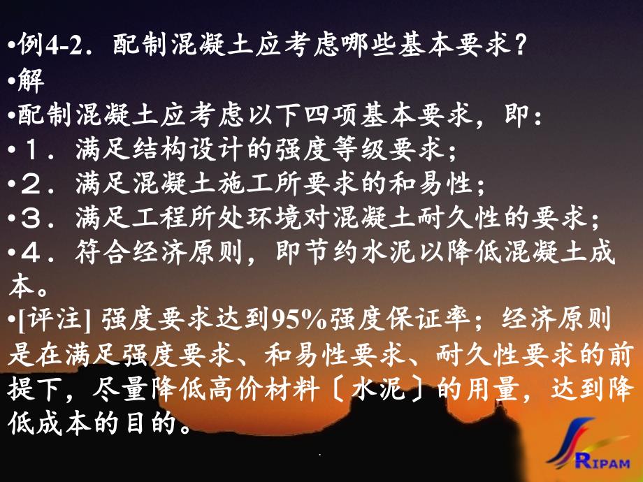 建筑材料习题3ppt课件_第2页