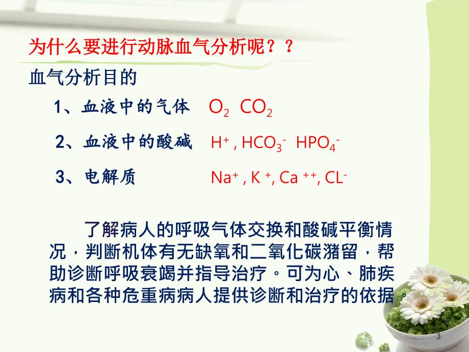 《动脉血气操作技术》PPT课件_第3页