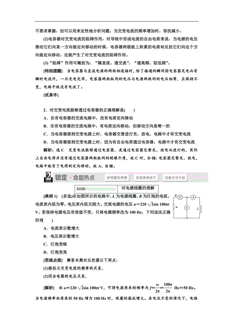 物理浙江专版人教版选修32讲义：第五章 第3节 电感和电容对交变电流的影响 Word版含解析_第4页