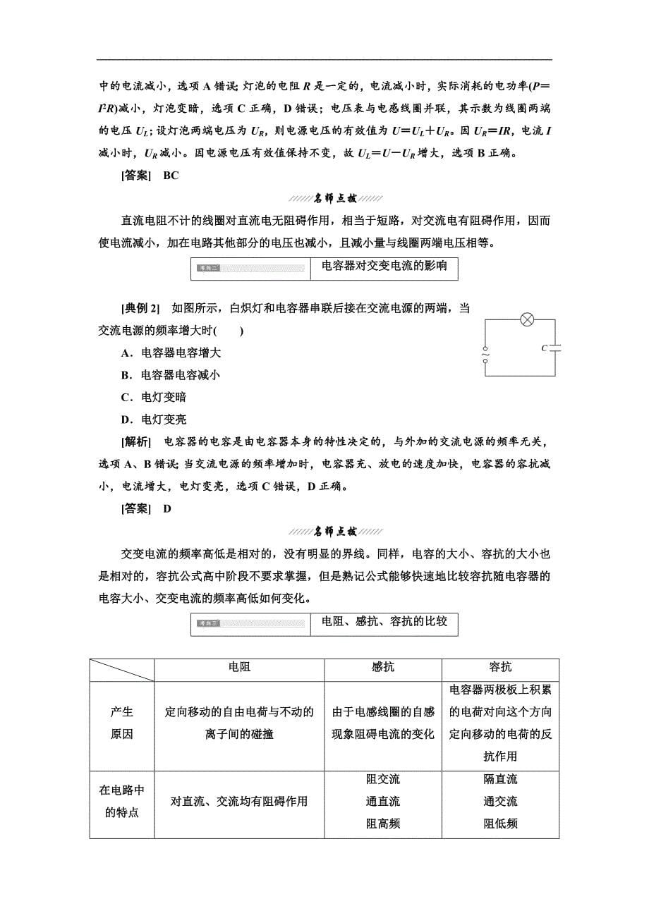 物理浙江专版人教版选修32讲义：第五章 第3节 电感和电容对交变电流的影响 Word版含解析_第5页