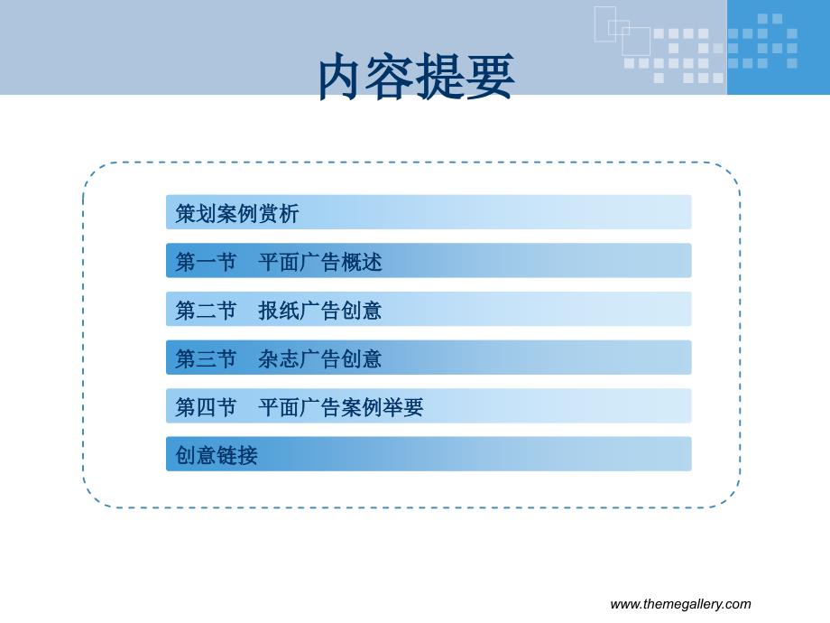 平面广告的创意方案_第2页