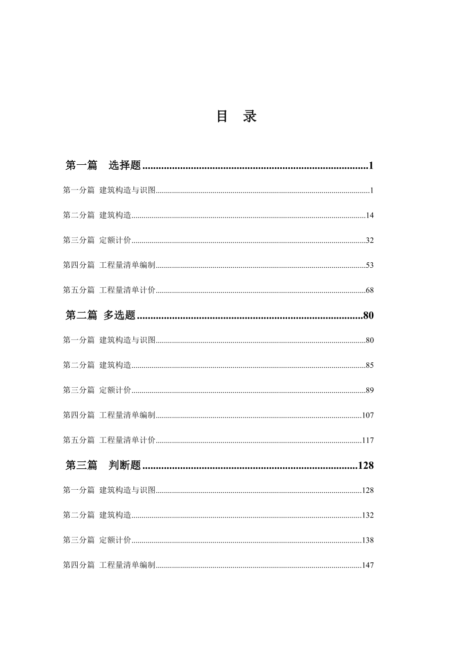 2023年高职院校南粤杯技能竞赛第一册施工图预算编制.doc_第2页