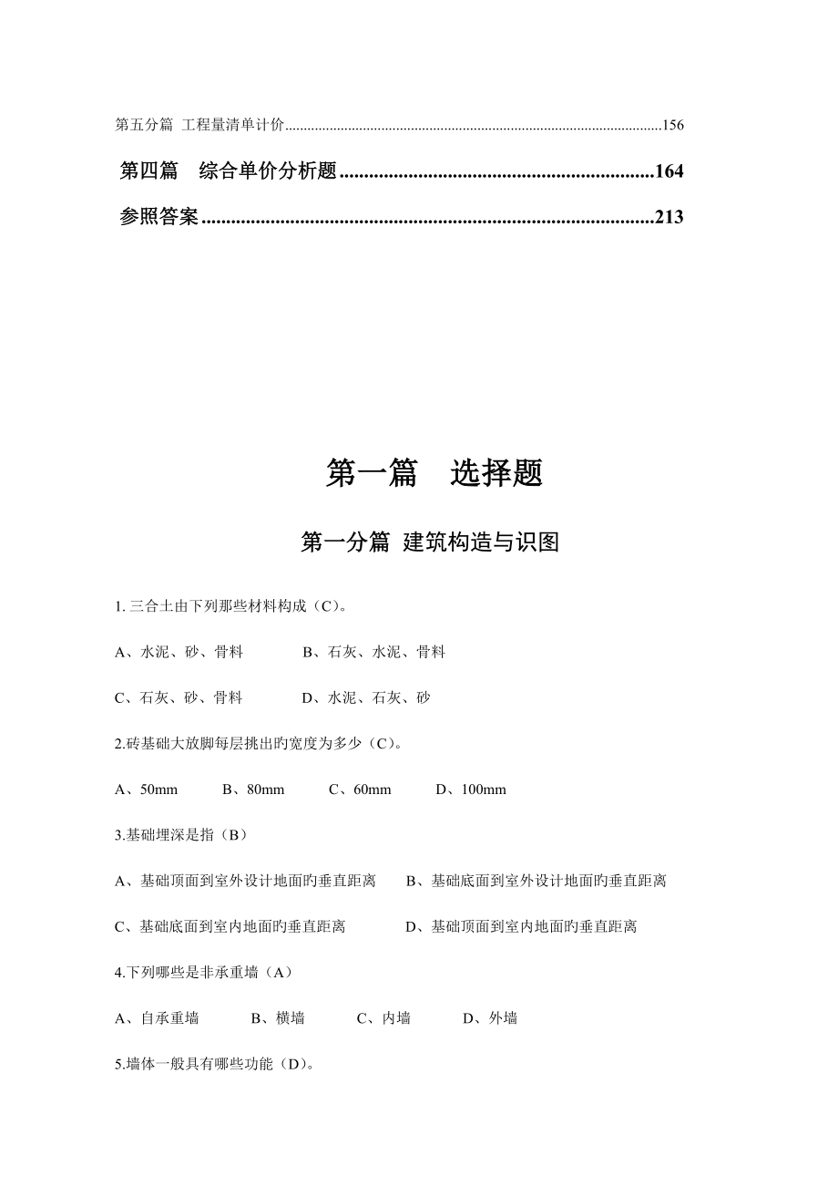 2023年高职院校南粤杯技能竞赛第一册施工图预算编制.doc_第3页