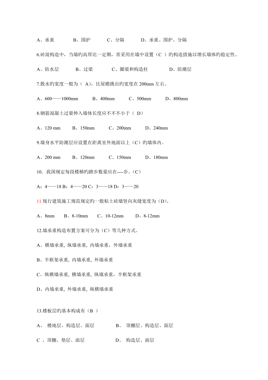 2023年高职院校南粤杯技能竞赛第一册施工图预算编制.doc_第4页