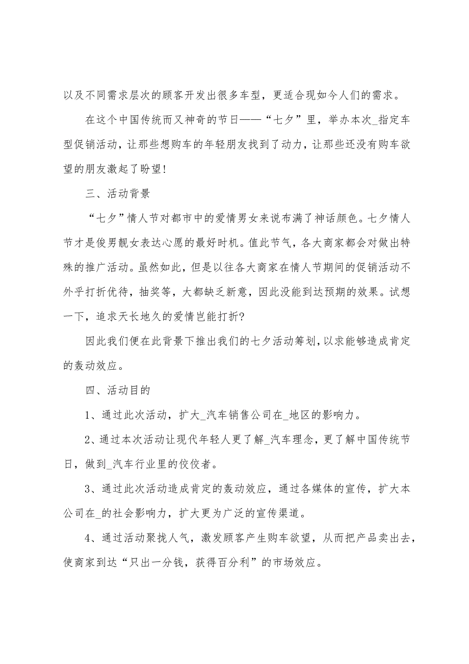 汽车销售活动的策划方案篇.doc_第2页