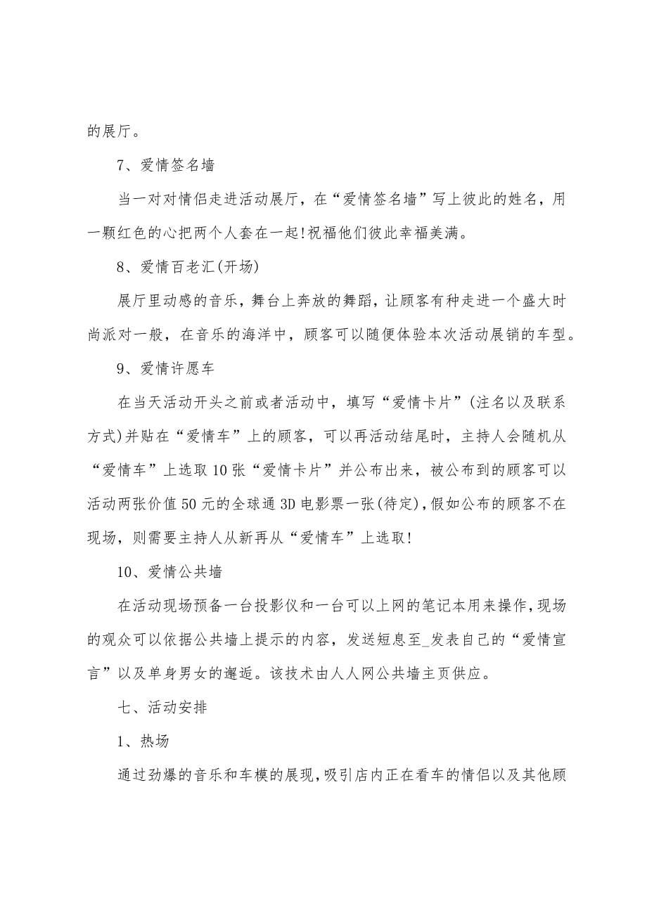 汽车销售活动的策划方案篇.doc_第5页