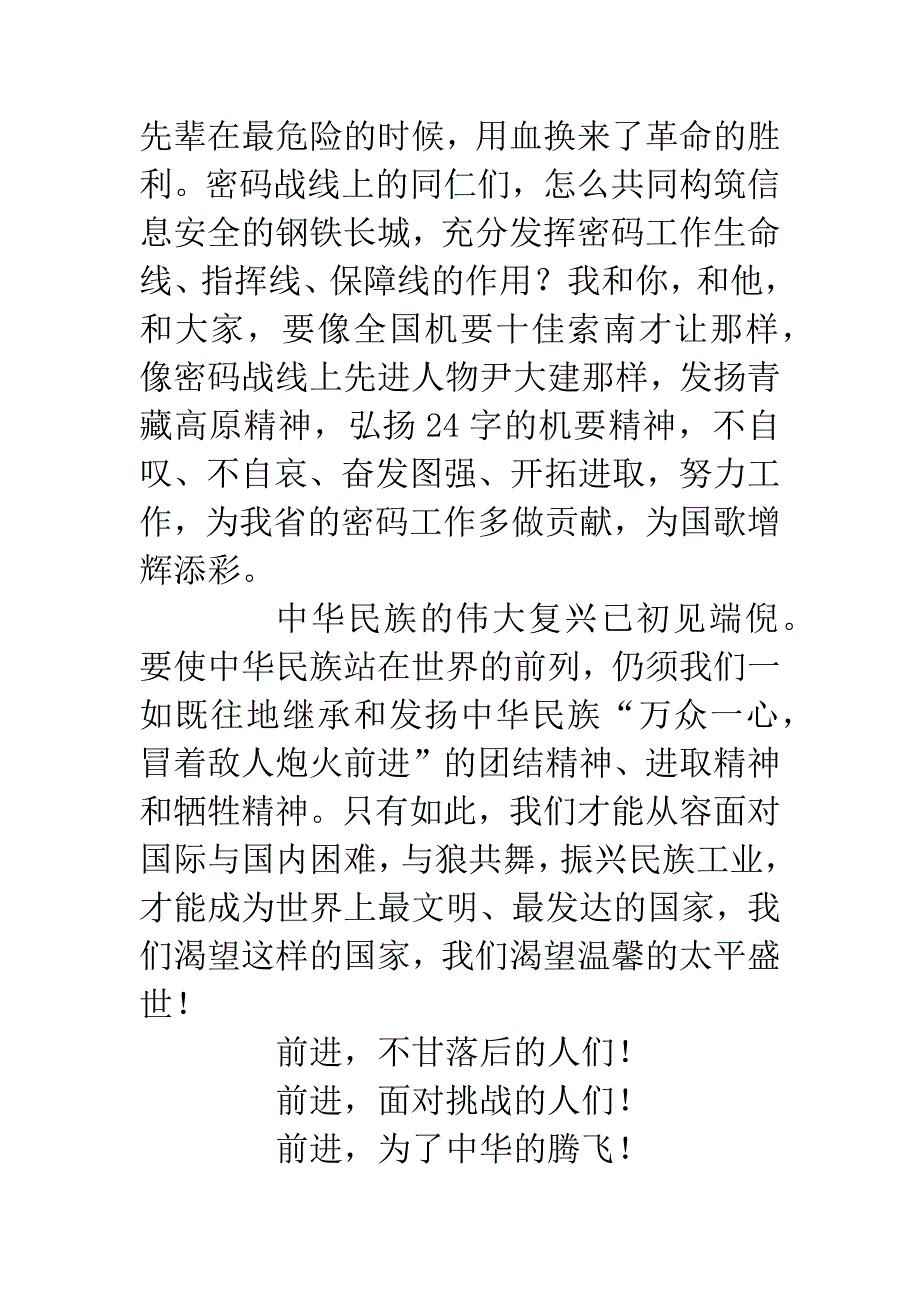 保持共产党员先进性教育演讲稿.docx_第4页