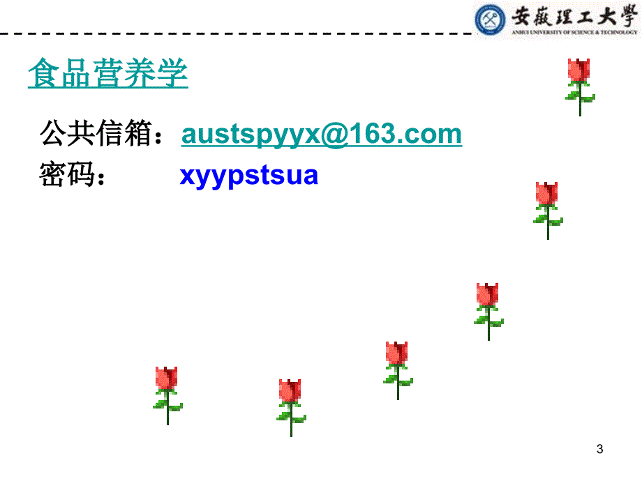 第四章微量营养素0515_第3页