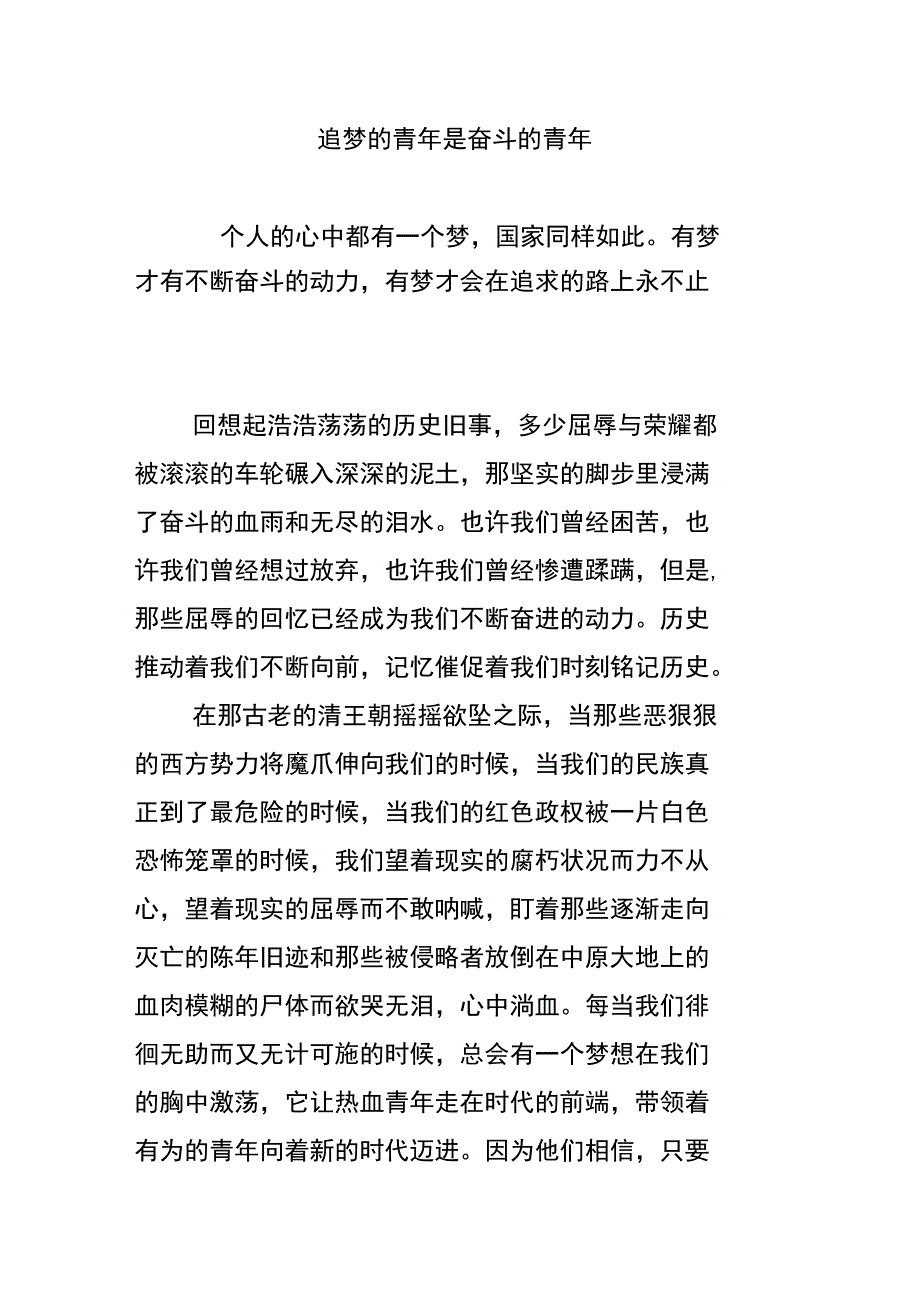 追梦的青年是奋斗的青年_第1页