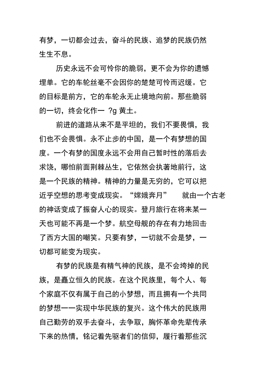 追梦的青年是奋斗的青年_第2页