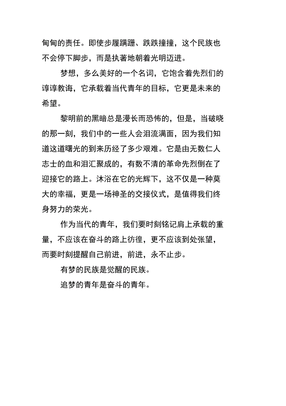 追梦的青年是奋斗的青年_第3页