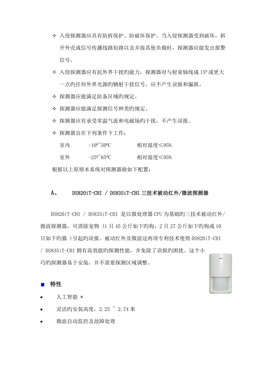 大厦防盗报警系统方案资料_第3页