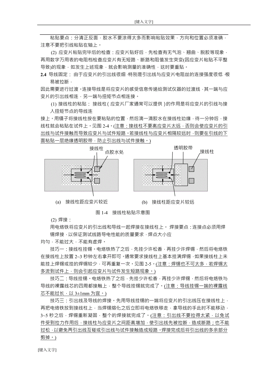 扭矩测量说明.doc_第4页