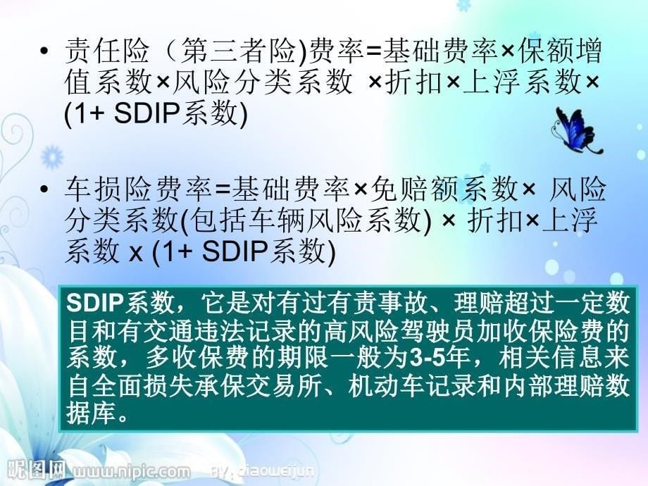 美国车险理赔及其启示_第5页