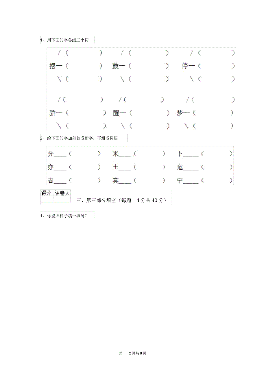 人教版小学二年级语文下册(期中)练习套卷(一)_第2页