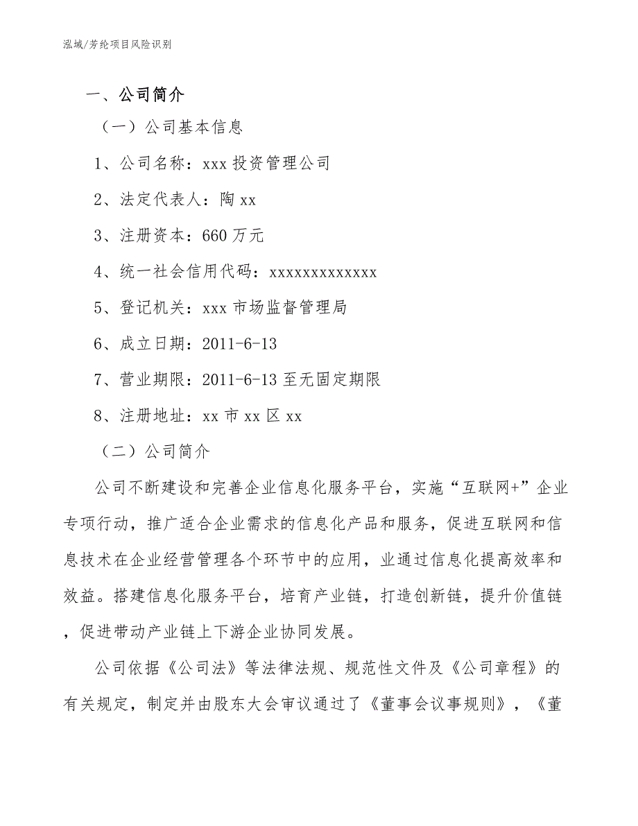 芳纶项目风险识别_参考_第4页