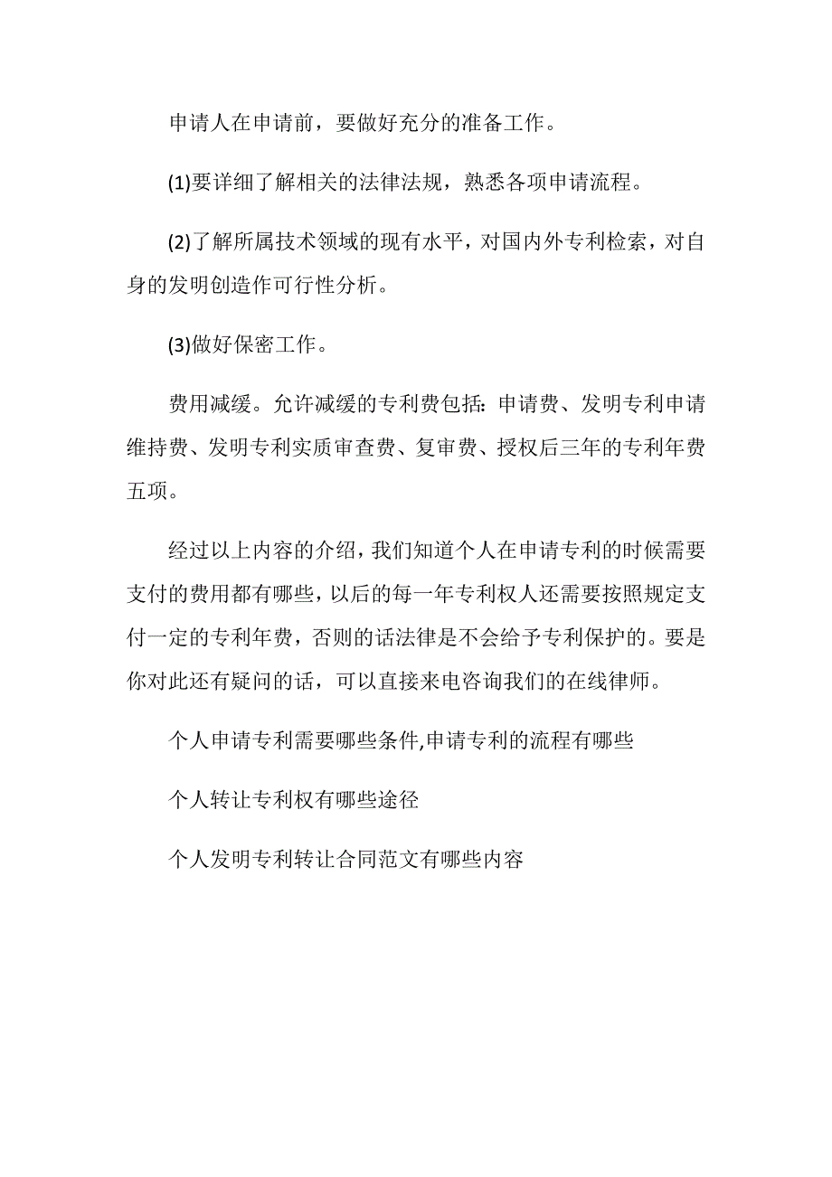 个人发明专利申请费用是多少个人如何申请专利_第4页