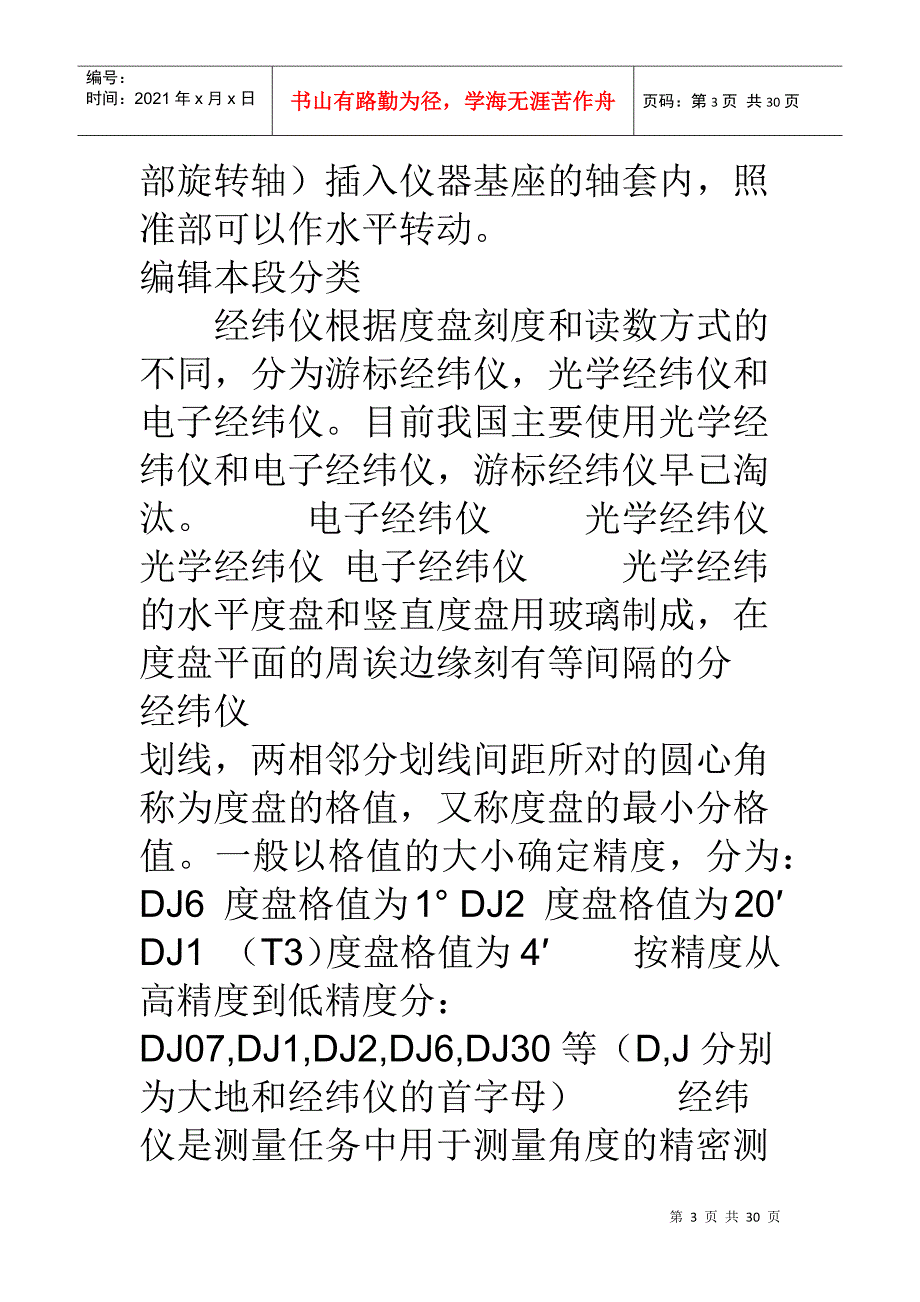 电子经纬仪使用方法_如何放线及CAD坐标转换_第3页