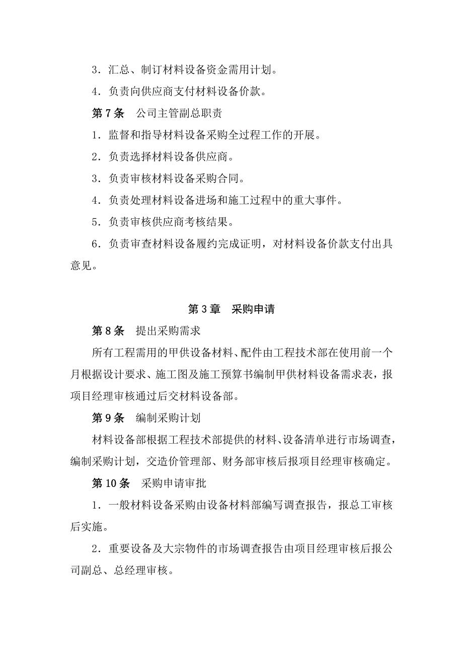 房地产开发公司材料设备采购管理制度_第3页