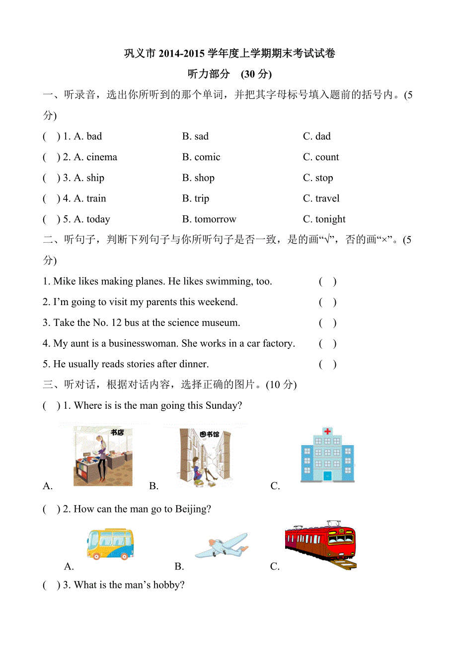 巩义市2014-2015学年度上学期期末考试试卷.doc_第1页