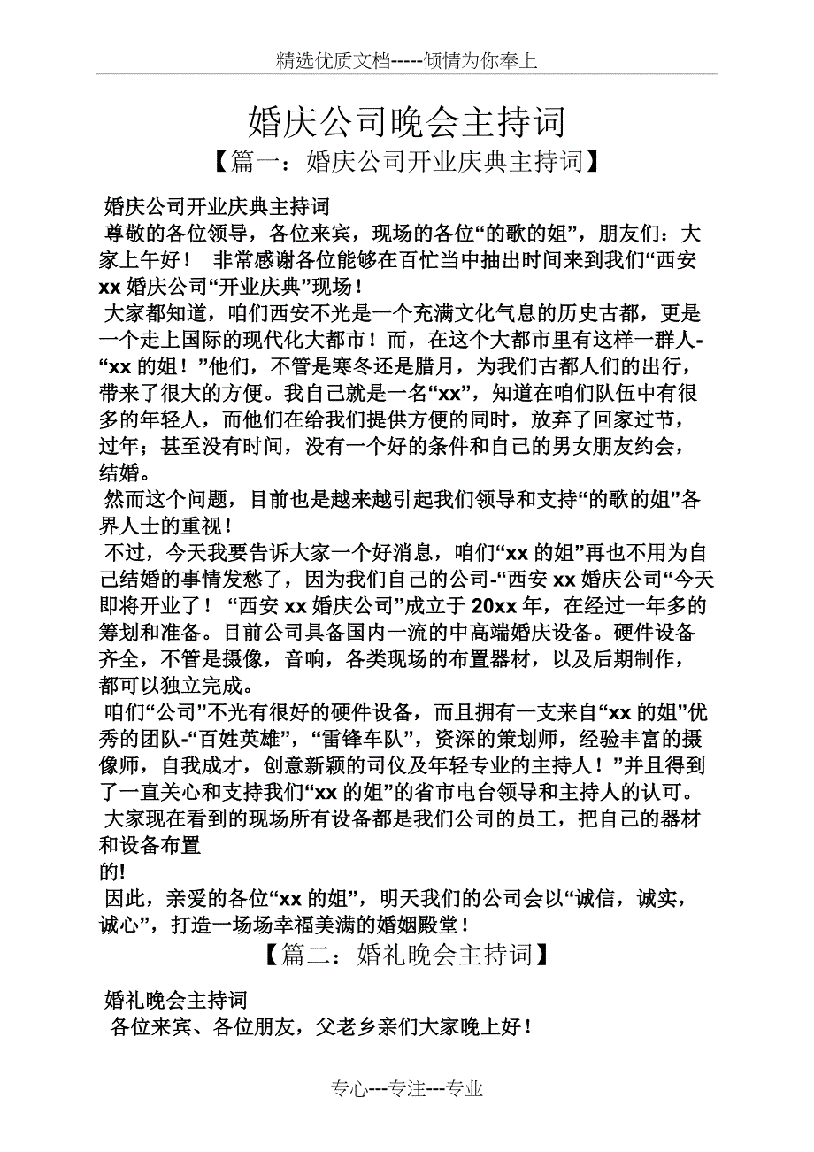 婚庆公司晚会主持词_第1页