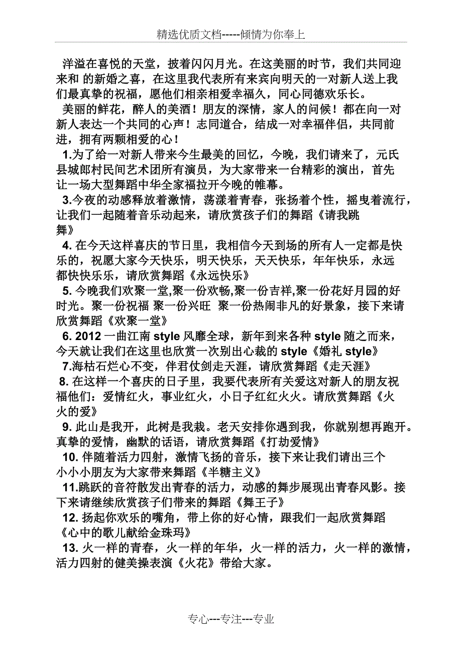 婚庆公司晚会主持词_第2页