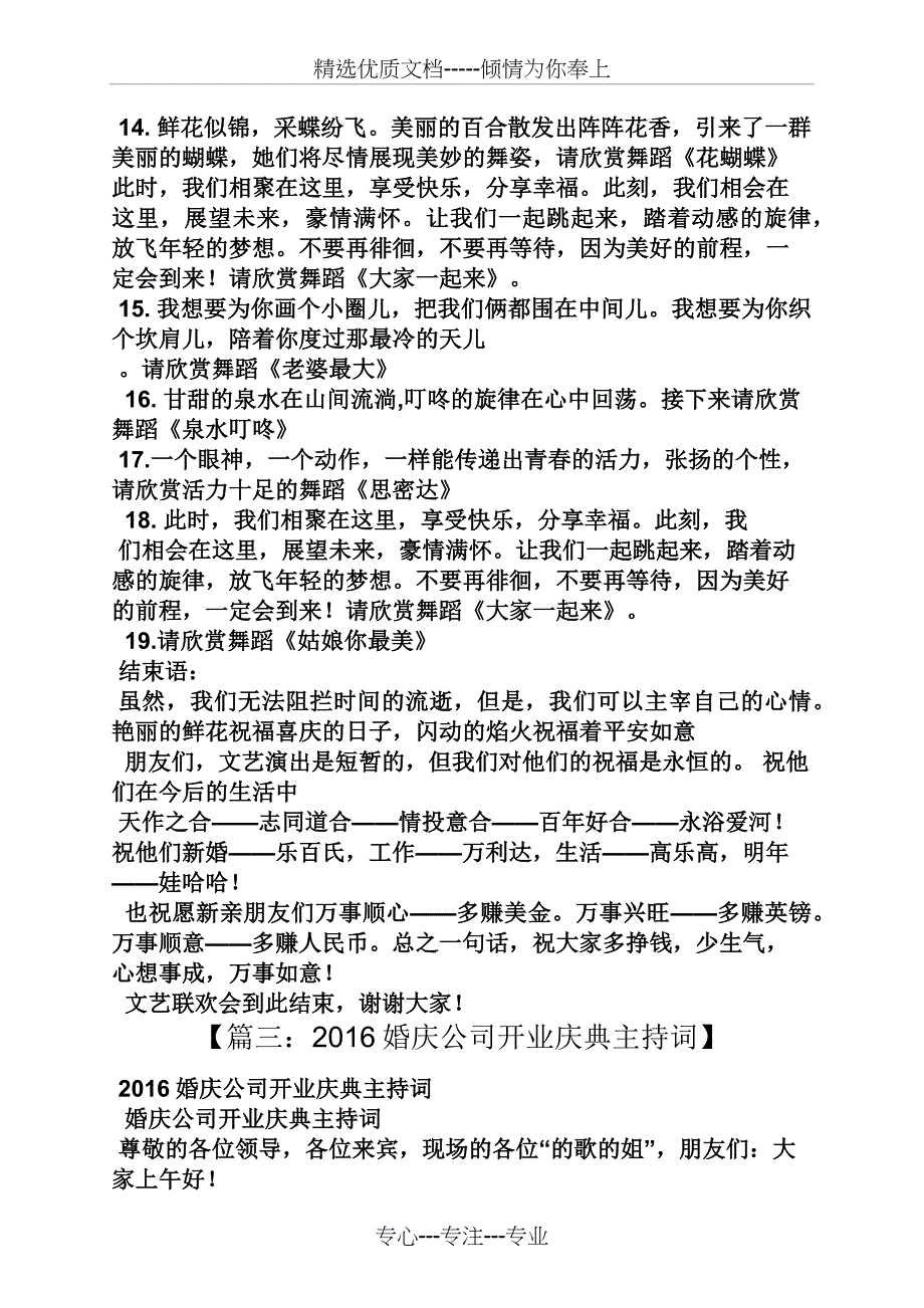 婚庆公司晚会主持词_第3页