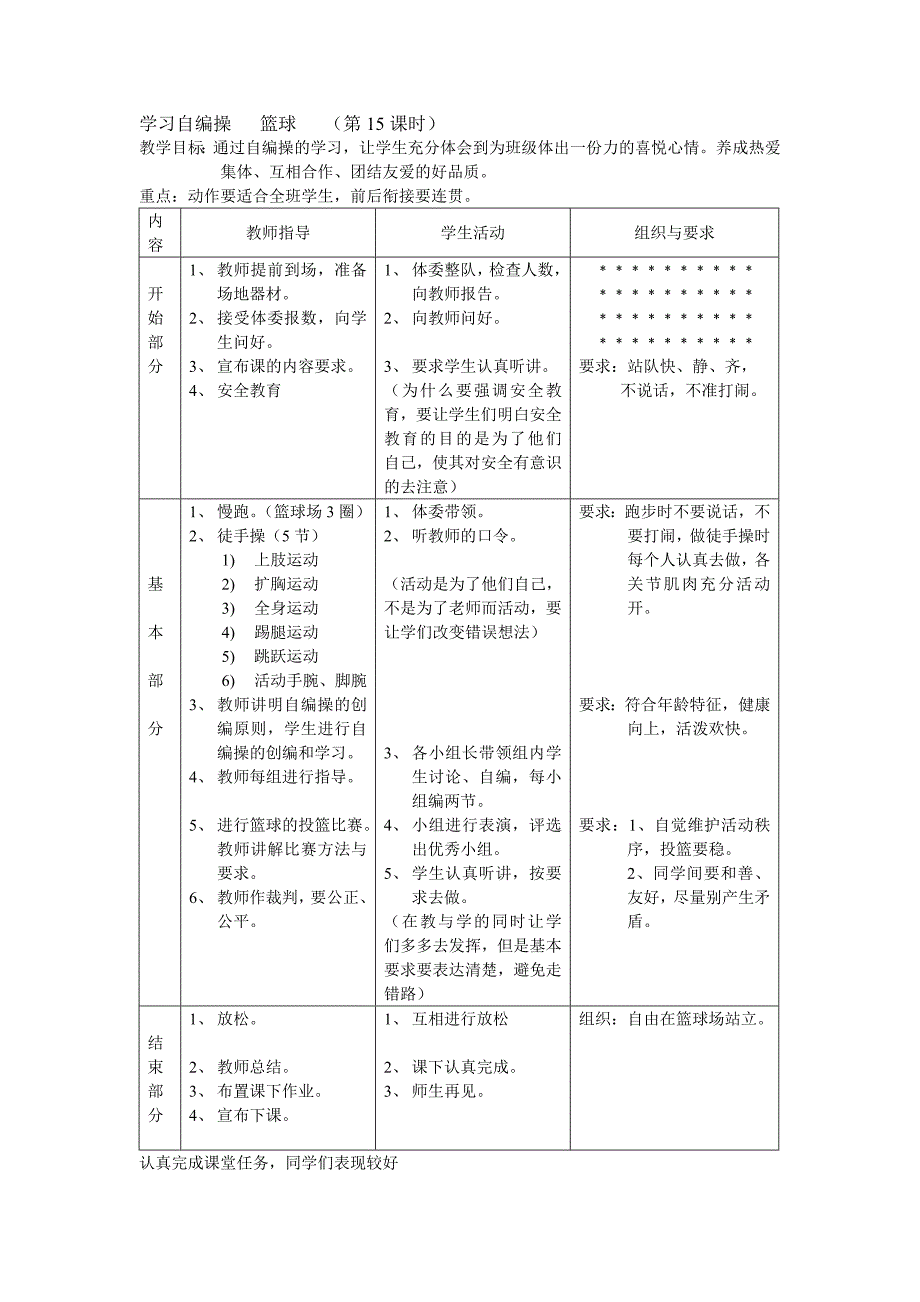 学习自编操篮球（精品）_第1页