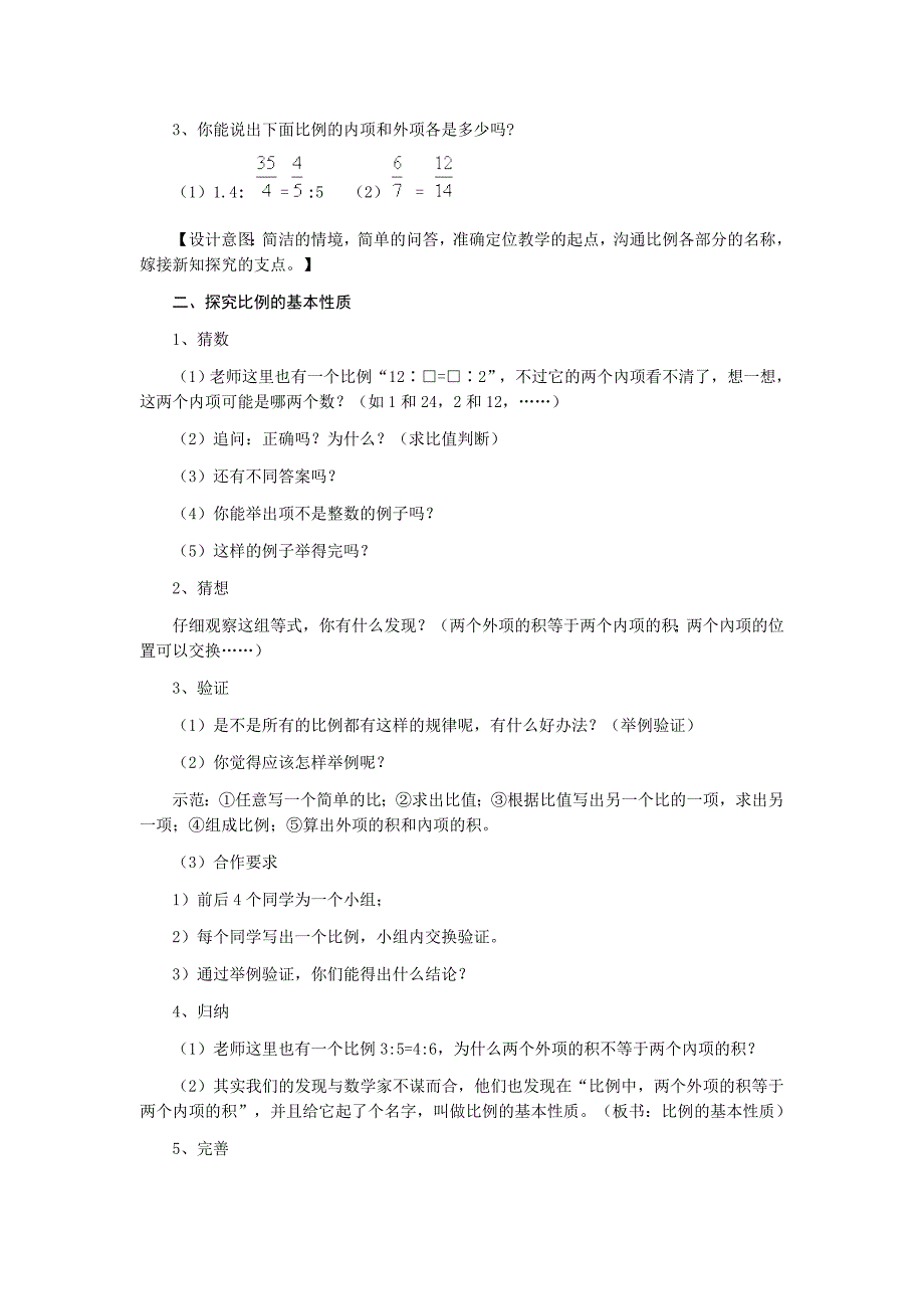 比例的基本性质 (2)_第2页