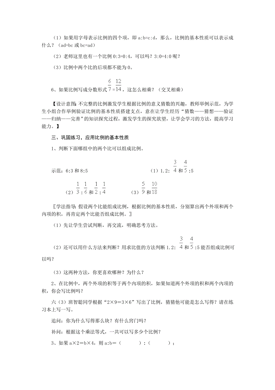 比例的基本性质 (2)_第3页