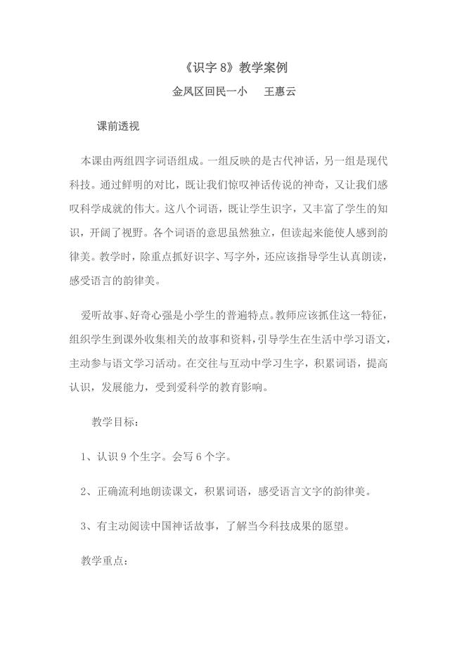 《识字8》案例王惠云.doc