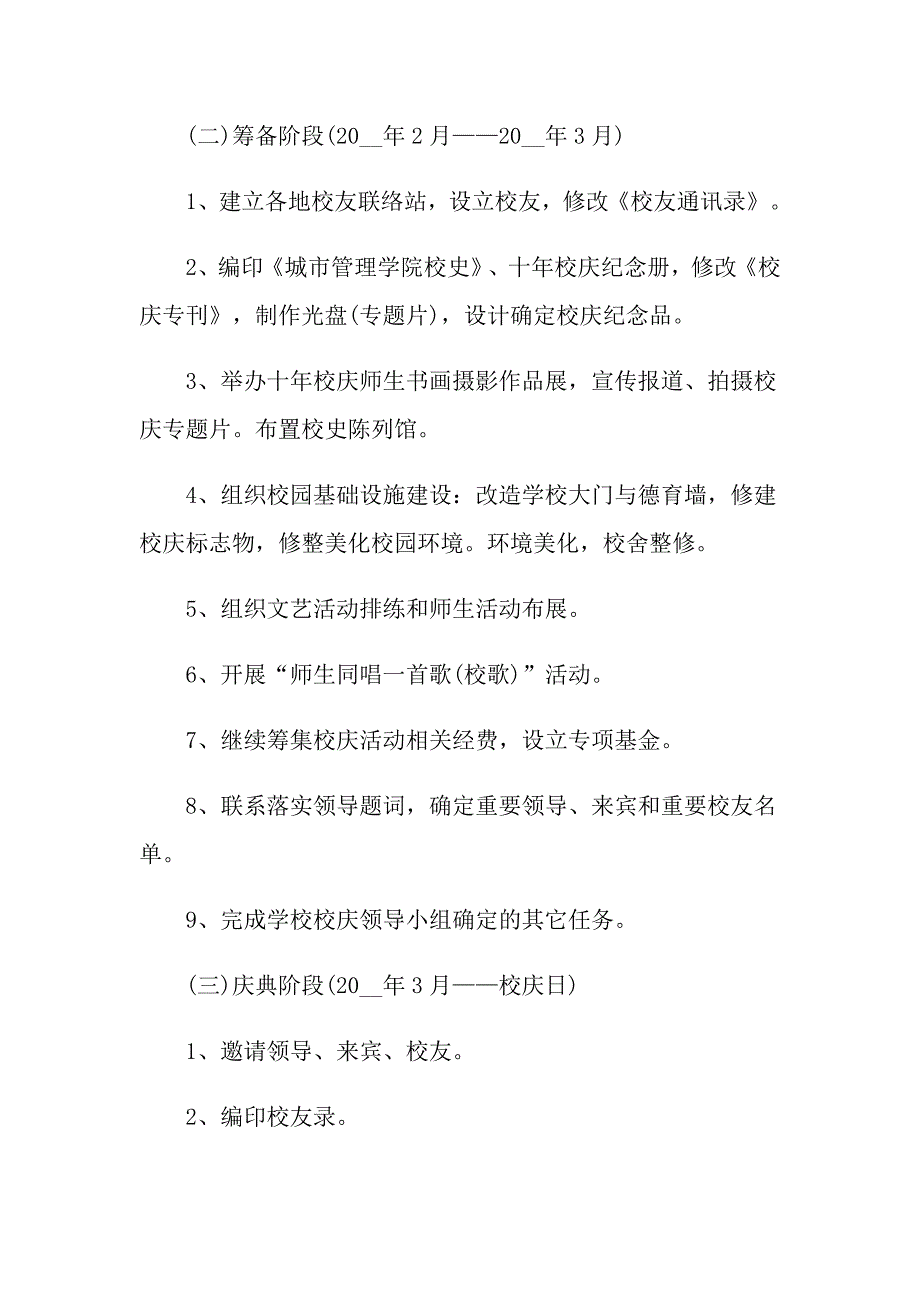 2022年关于策划方案范文汇编9篇_第3页