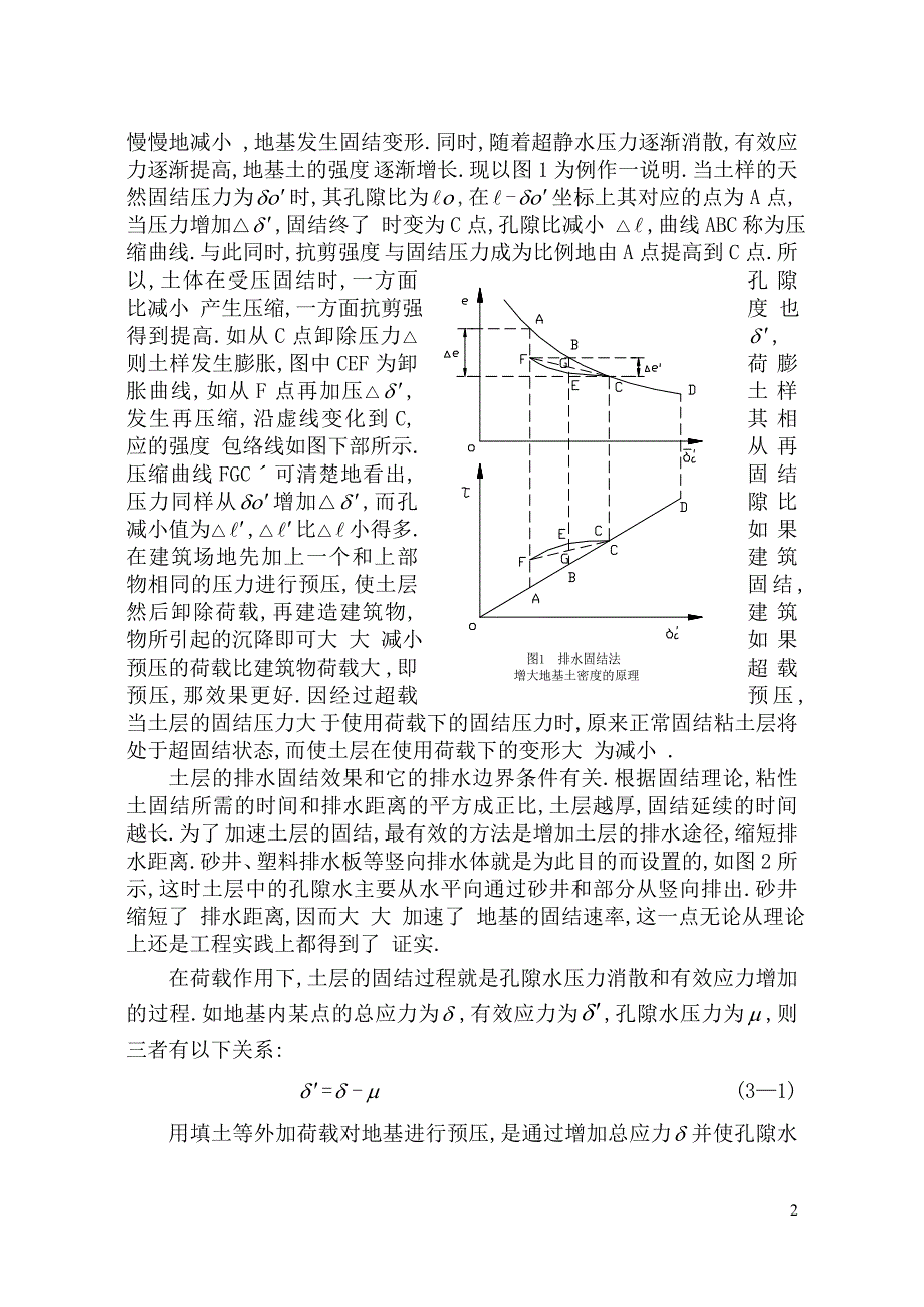 砂井排水固结法处理软基[全面]_第2页