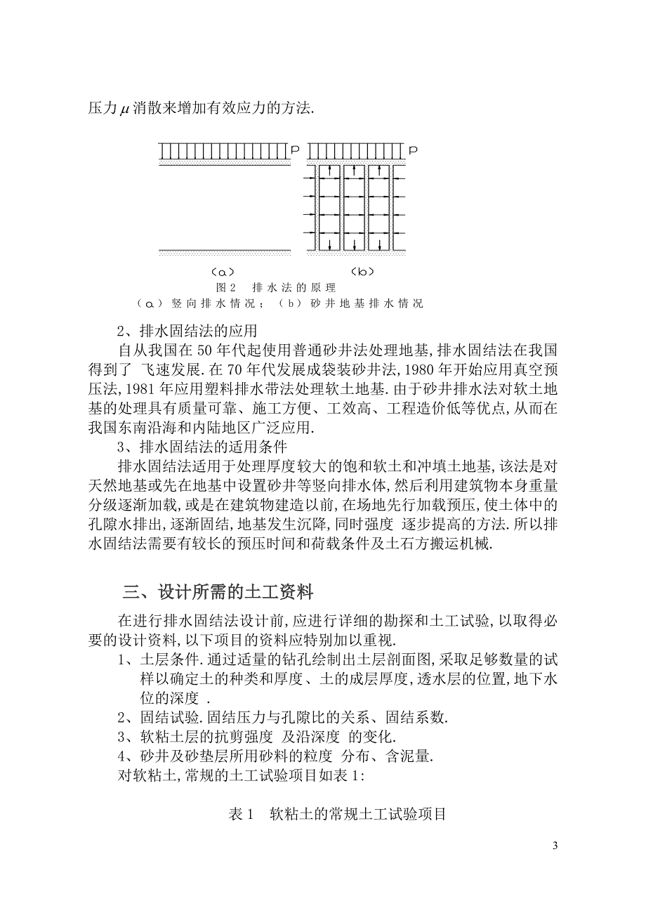 砂井排水固结法处理软基[全面]_第3页