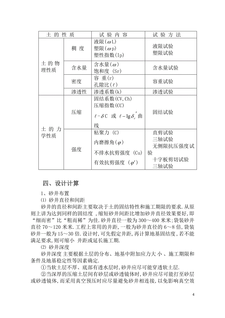 砂井排水固结法处理软基[全面]_第4页