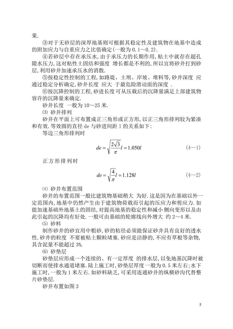 砂井排水固结法处理软基[全面]_第5页