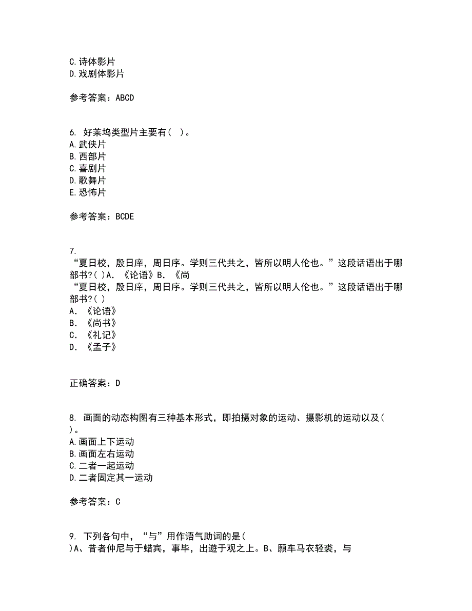 南开大学21秋《影视文学欣赏》复习考核试题库答案参考套卷46_第2页