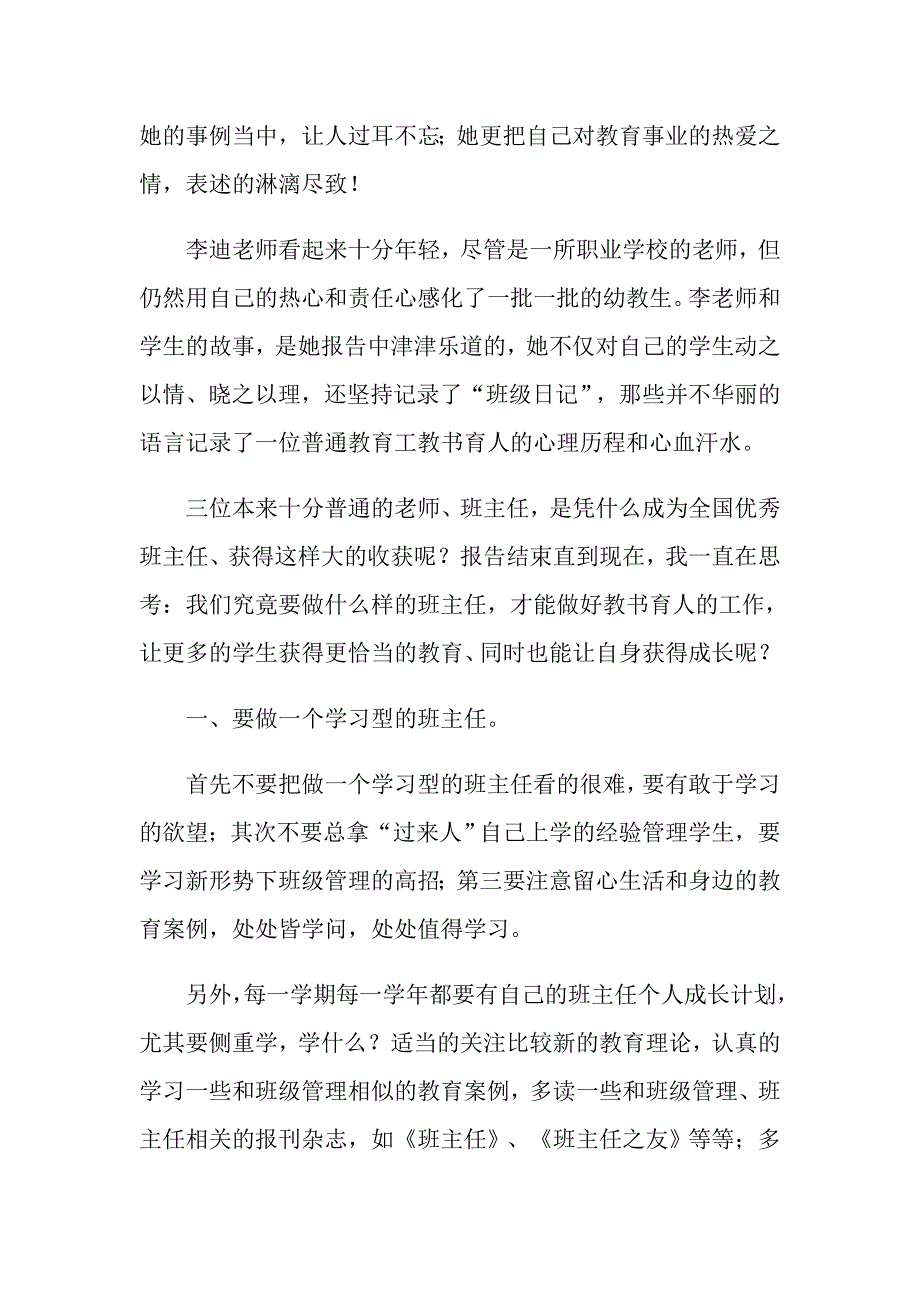 2021年提高班主任专业素质高级研修班学结_第2页