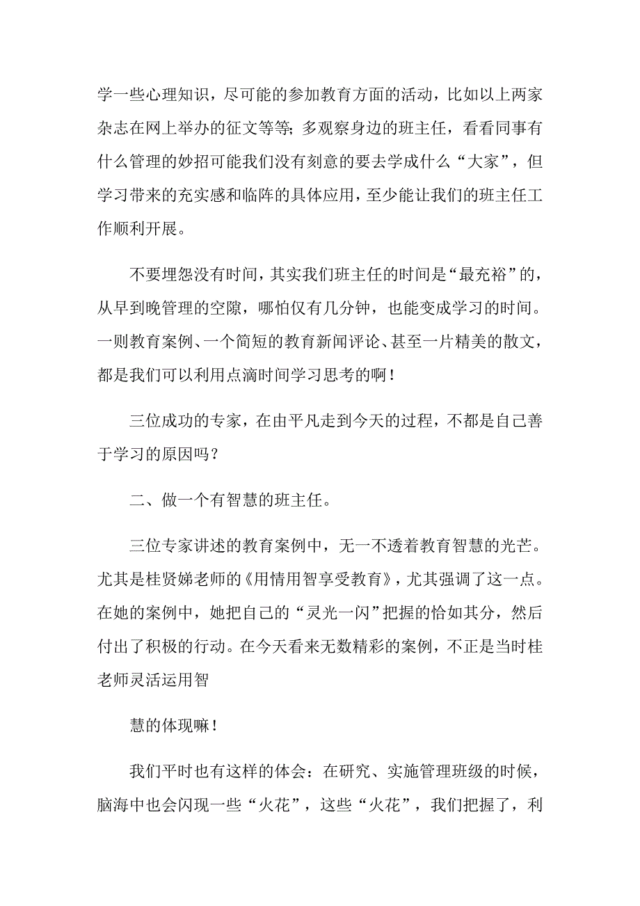 2021年提高班主任专业素质高级研修班学结_第3页