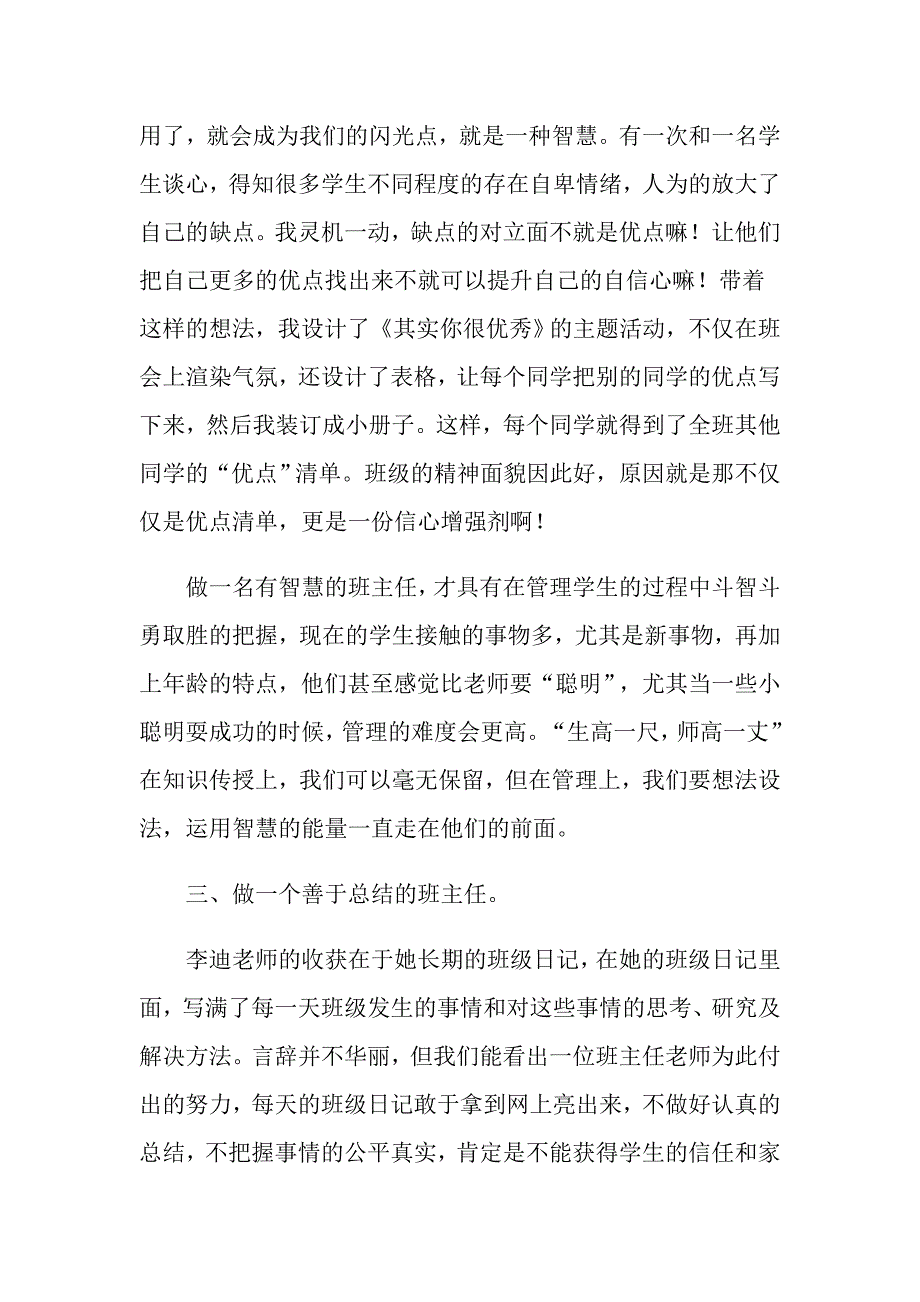 2021年提高班主任专业素质高级研修班学结_第4页