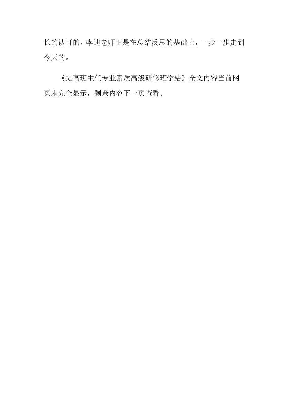 2021年提高班主任专业素质高级研修班学结_第5页