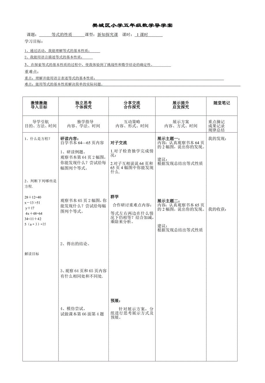 64-65等式性质_第1页