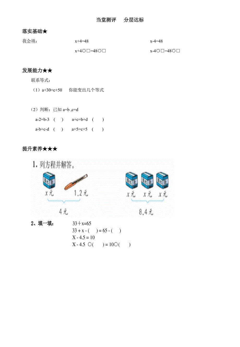 64-65等式性质_第2页