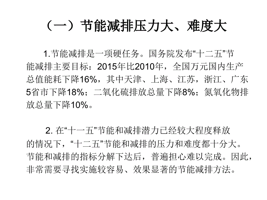 一种实施容易效益显著的节能节能减排方法(燃煤)_第3页