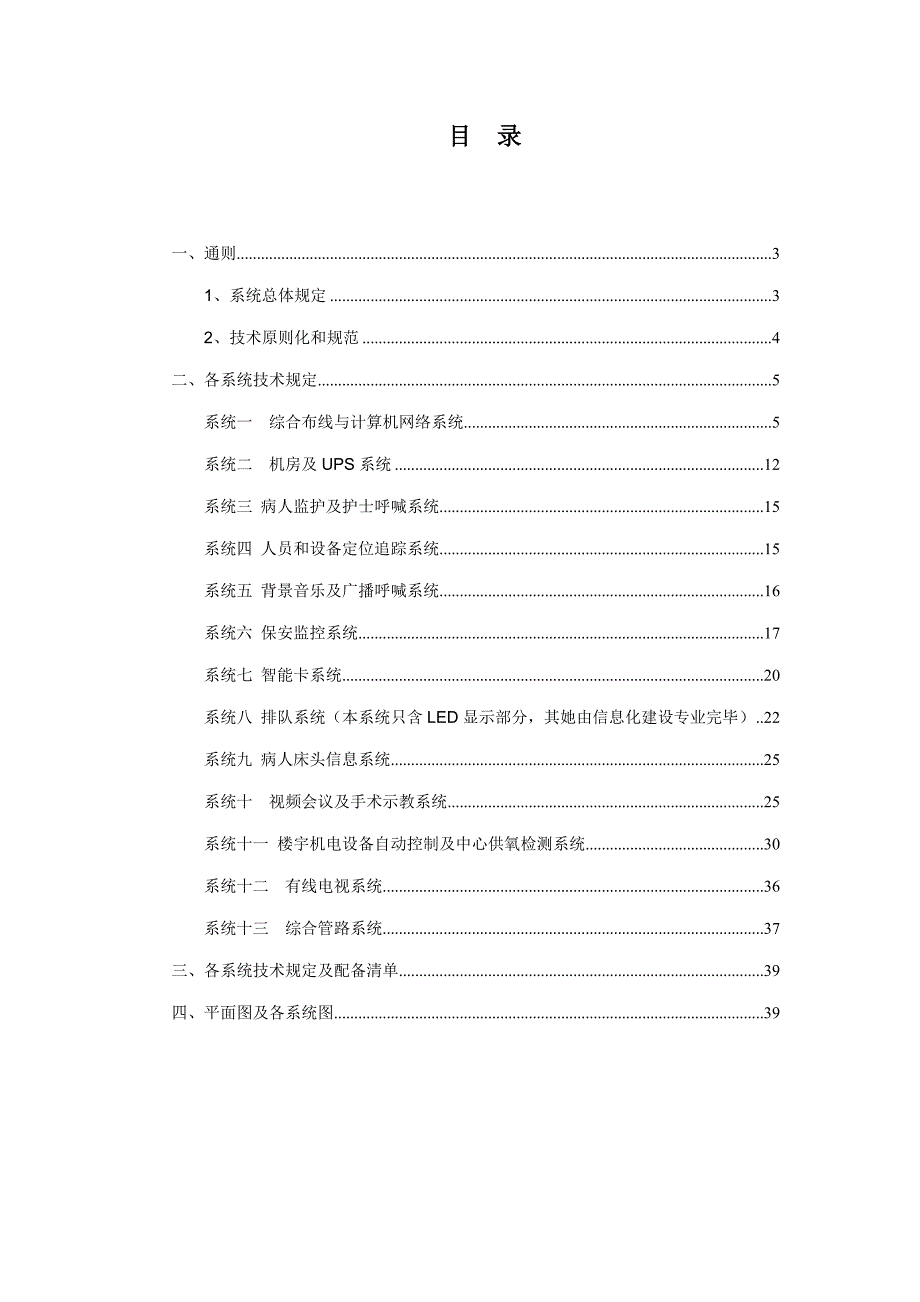 绿城医院智能化系统工程技术设计方案_第1页