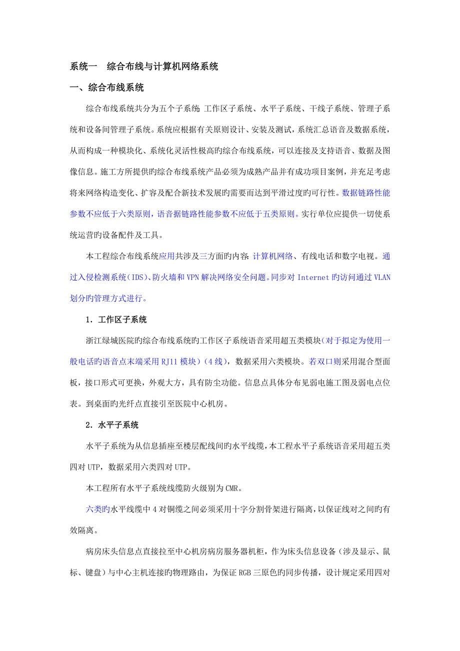 绿城医院智能化系统工程技术设计方案_第5页