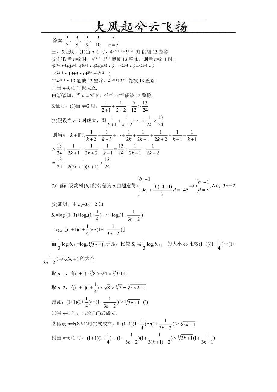 Kuaarm高考数学难点突破 难点31 数学归纳法解题.doc_第5页