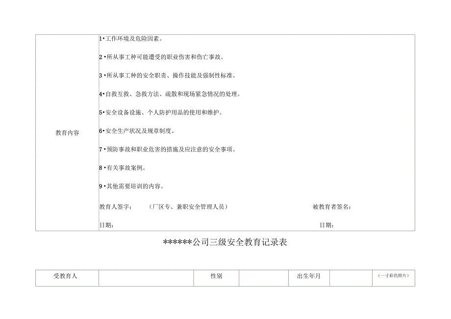 生产经营单位三级安全教育记录表(一二三级)_第3页