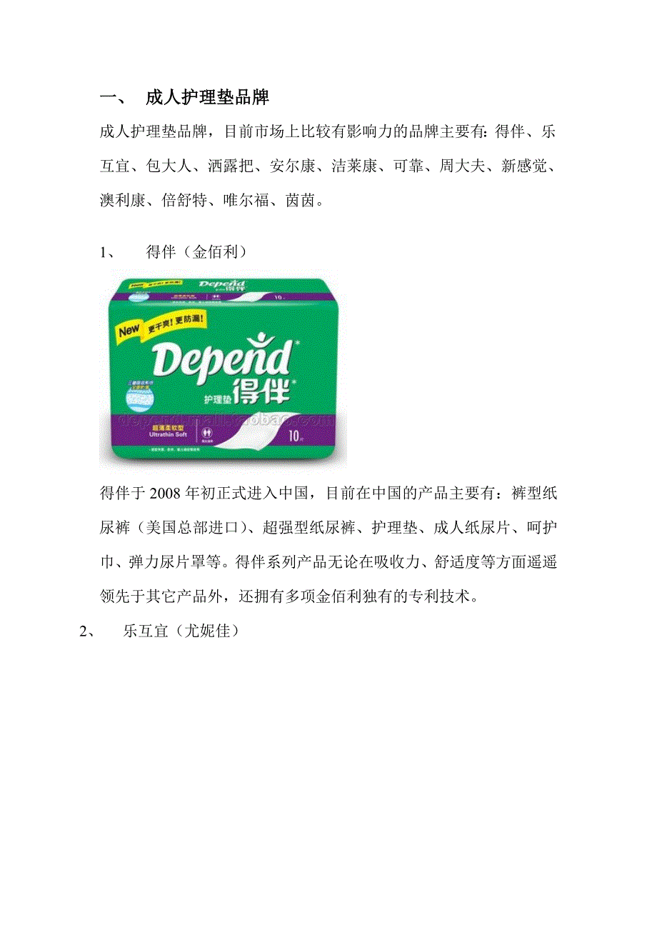 成人护理垫品牌资料_第1页