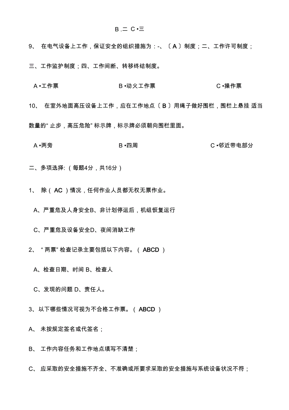 电气工作票签发人、负责人、许可人考试题_第3页